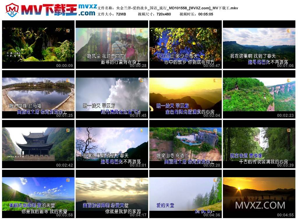 央金兰泽-爱的故乡_国语_流行_MD101558